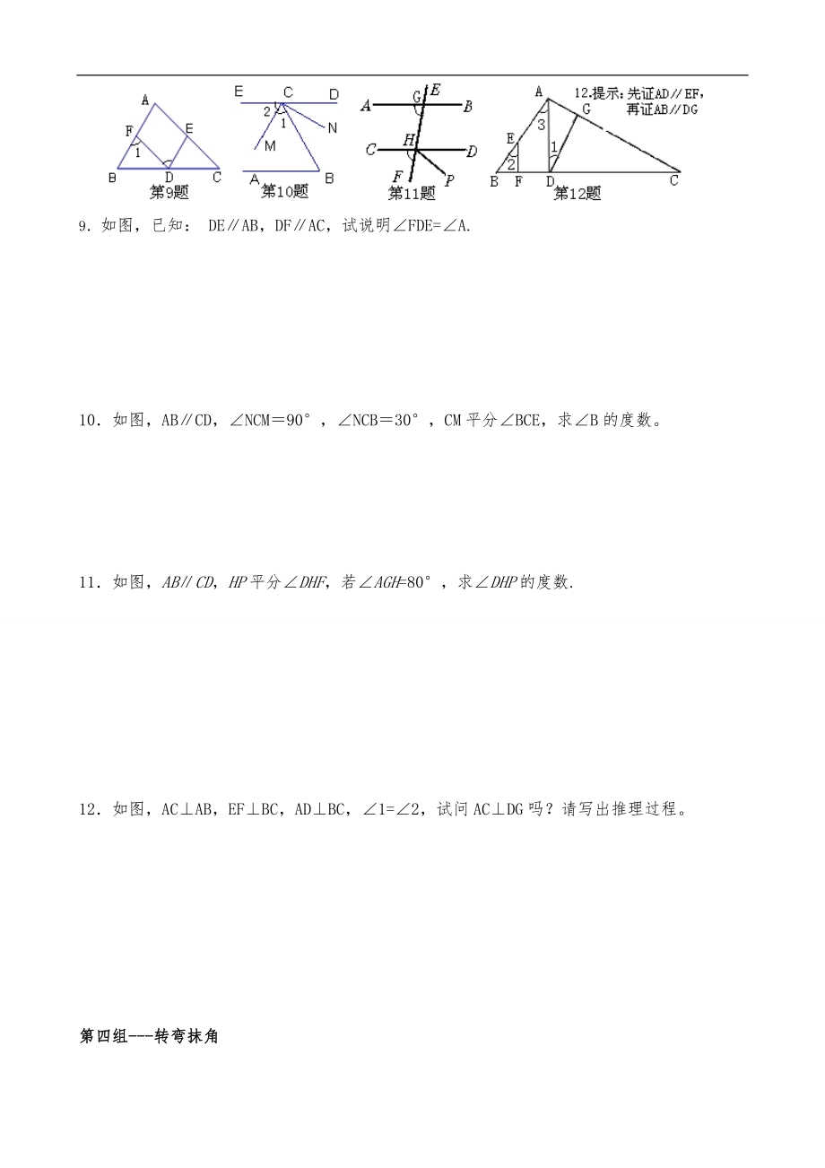 相交线与平行线专题训练.doc_第3页