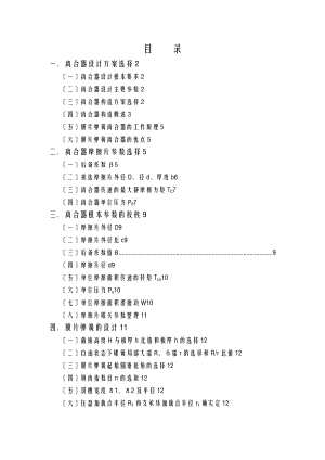 离合器设计说明书.doc