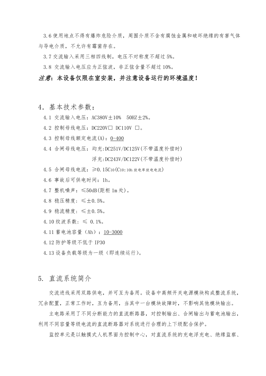 北京申电直流屏操作说明书与通讯协议书范本.doc_第2页