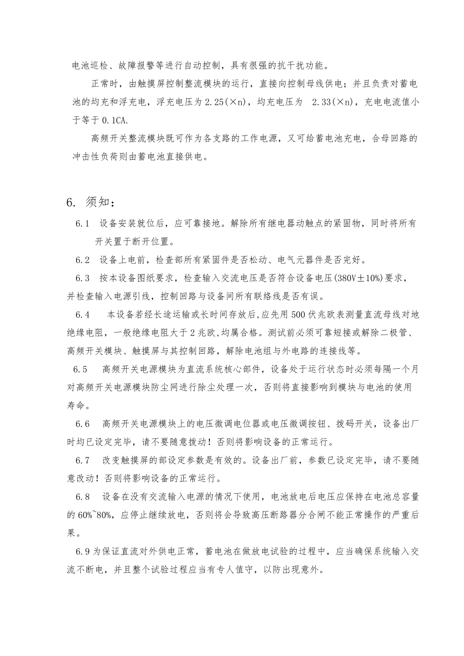 北京申电直流屏操作说明书与通讯协议书范本.doc_第3页