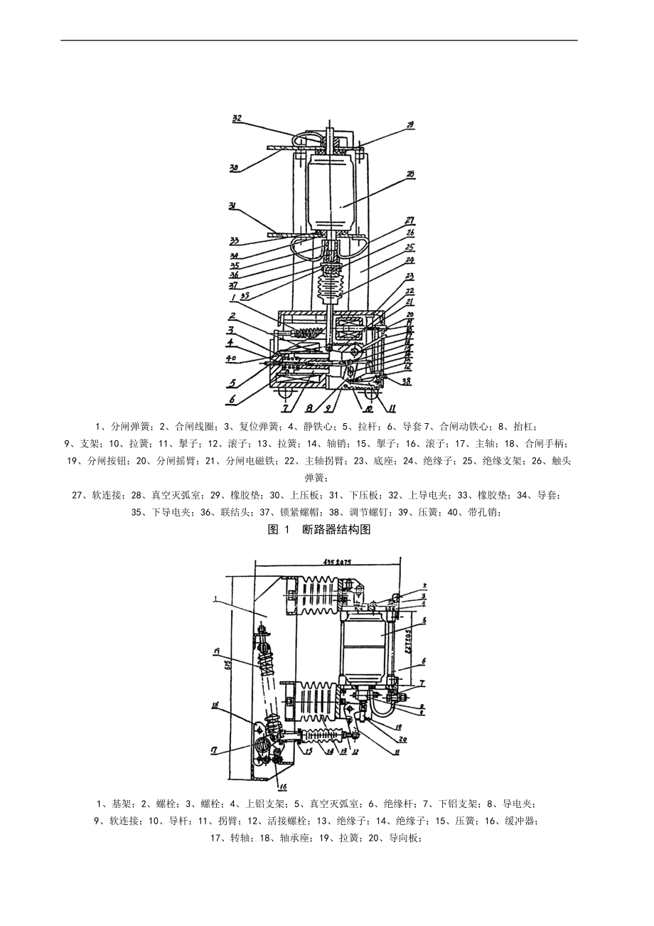 真空断路器检修规程.doc_第2页