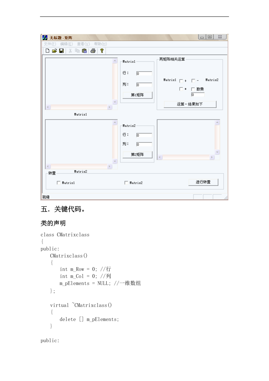 矩阵运算实验报告材料.doc_第3页