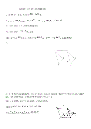 立体几何中地存在性问题.doc