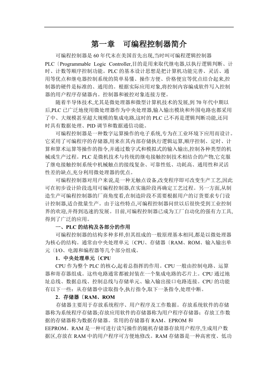 可编程控制器指导书西门子.doc_第1页