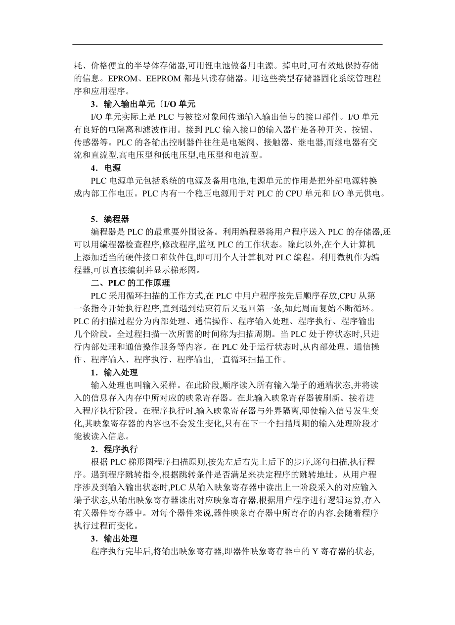 可编程控制器指导书西门子.doc_第2页