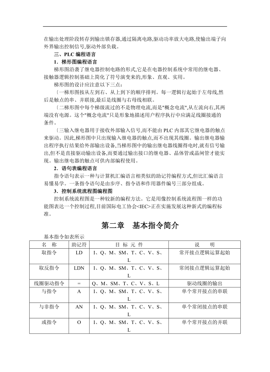 可编程控制器指导书西门子.doc_第3页