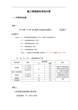 建筑施工现场临时用电计算.doc