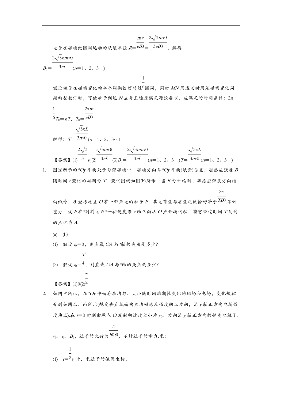 带电粒子在磁场中运动之周期性磁场问题.doc_第2页