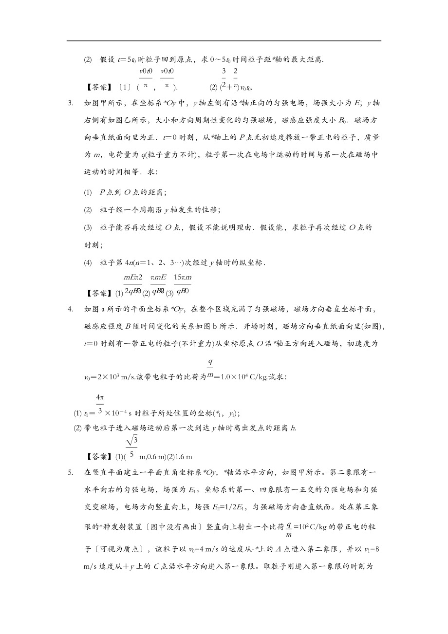 带电粒子在磁场中运动之周期性磁场问题.doc_第3页