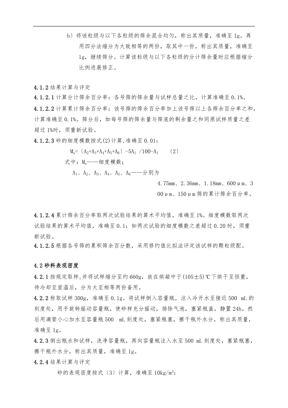 砂石检验作业指导书.doc_第2页