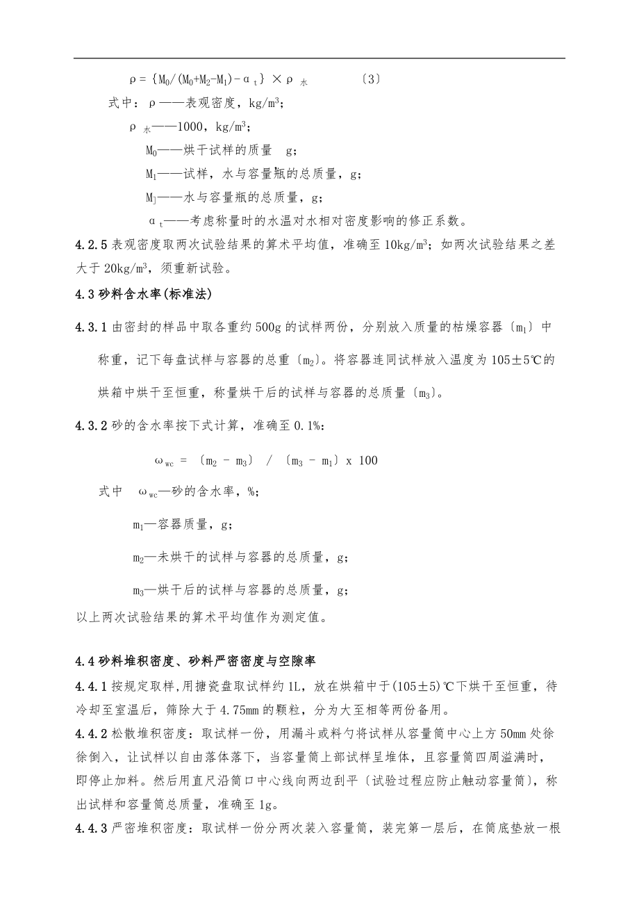 砂石检验作业指导书.doc_第3页