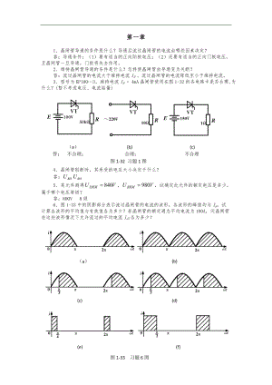 电力电子技术练习题库完整.doc