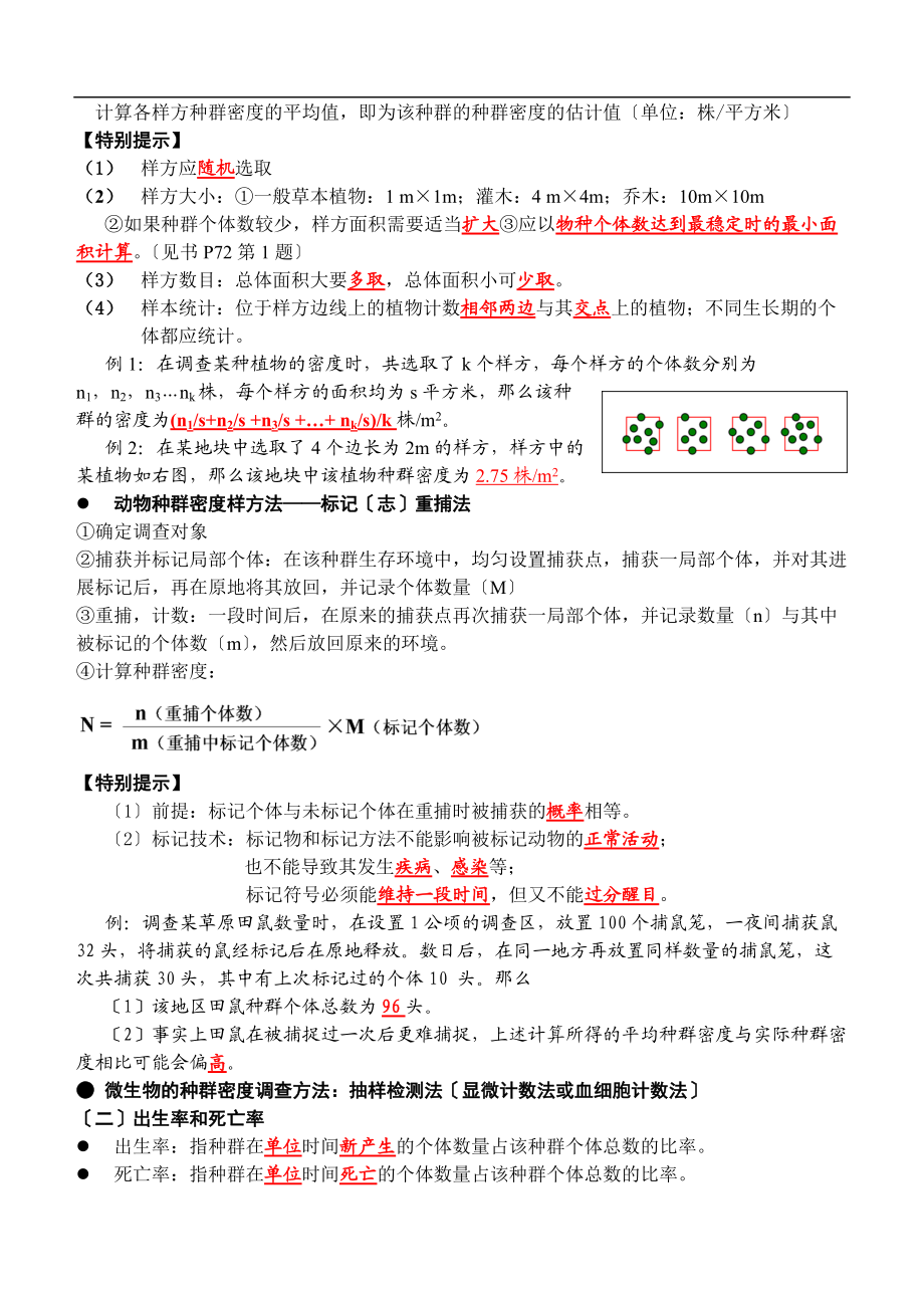 种群和群落知识整理.doc_第2页