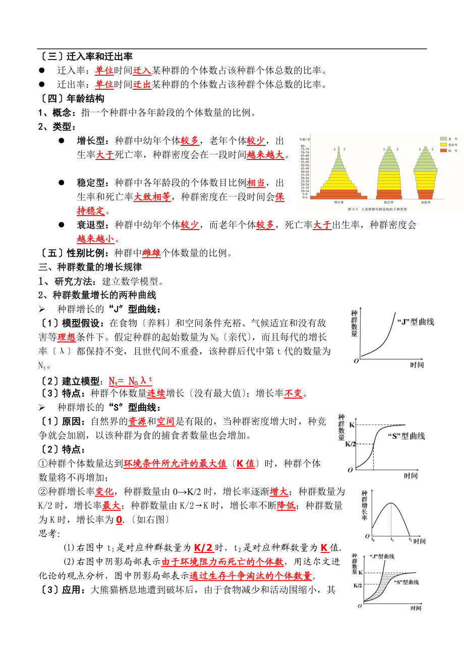 种群和群落知识整理.doc_第3页