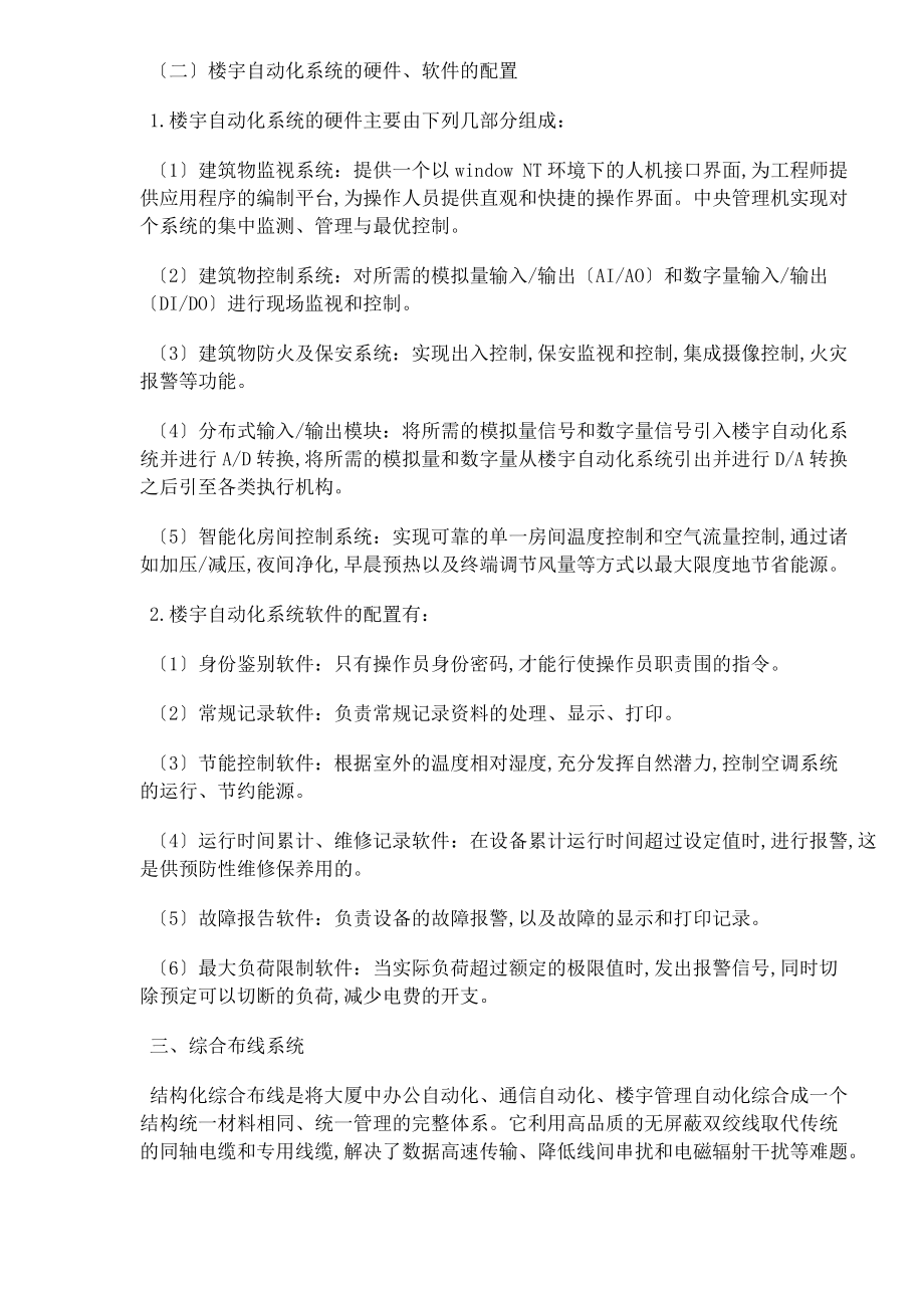 建筑物楼宇自动化与综合布线系统的设计说明.doc_第3页