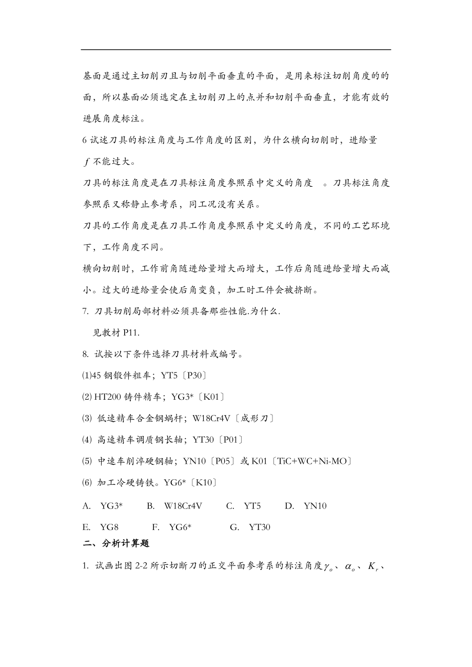 矿大机械制造工程学教材配套习题.doc_第2页