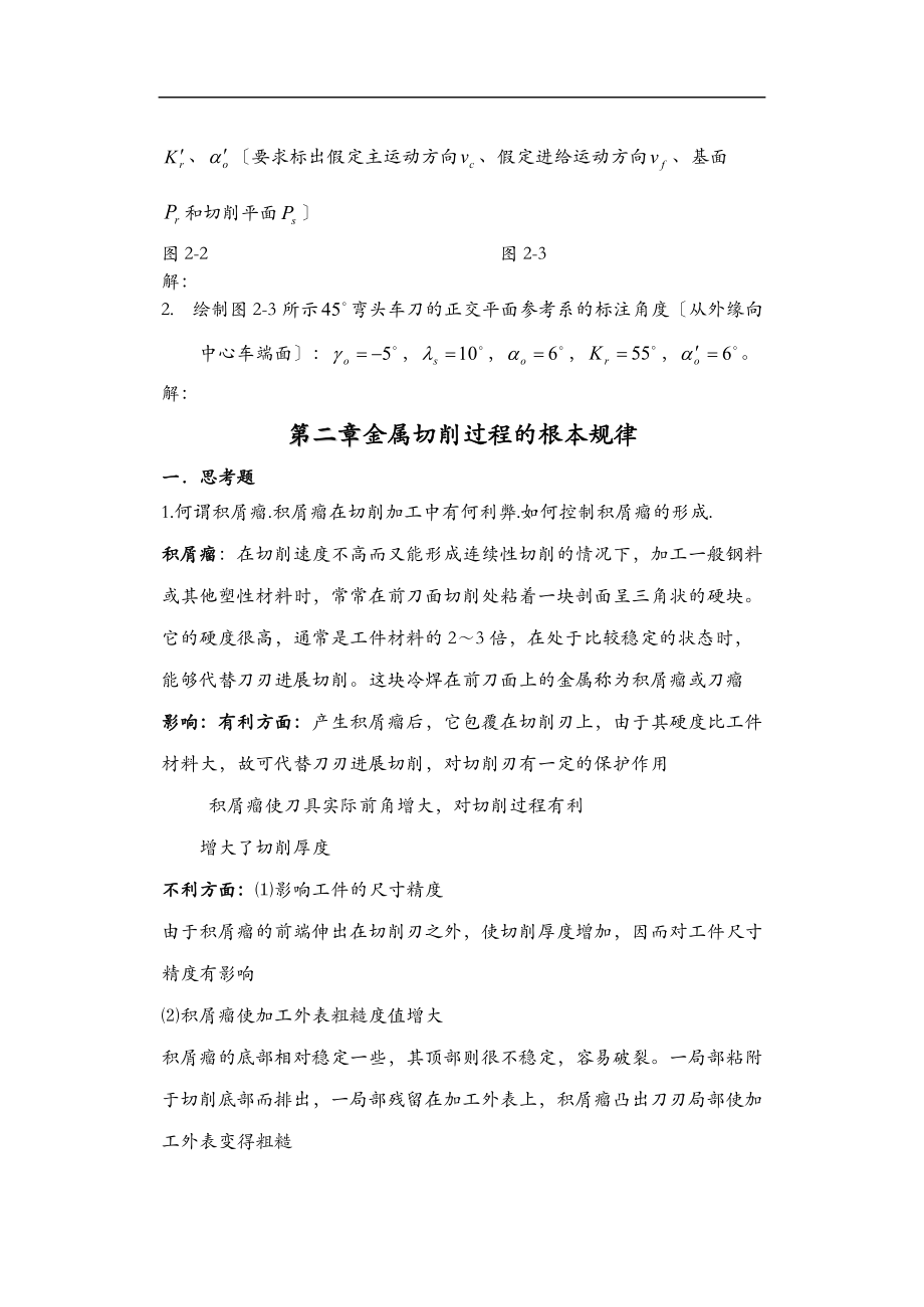 矿大机械制造工程学教材配套习题.doc_第3页