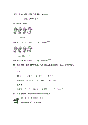 小学一下数学100以内的加法和减法p5671作业.doc