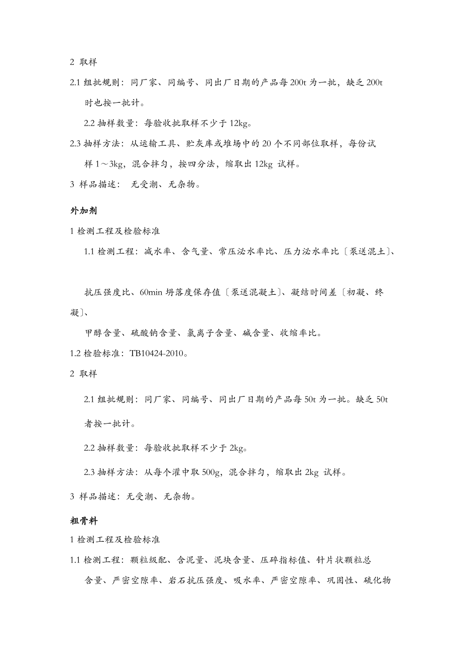 原材取样指导书.doc_第2页