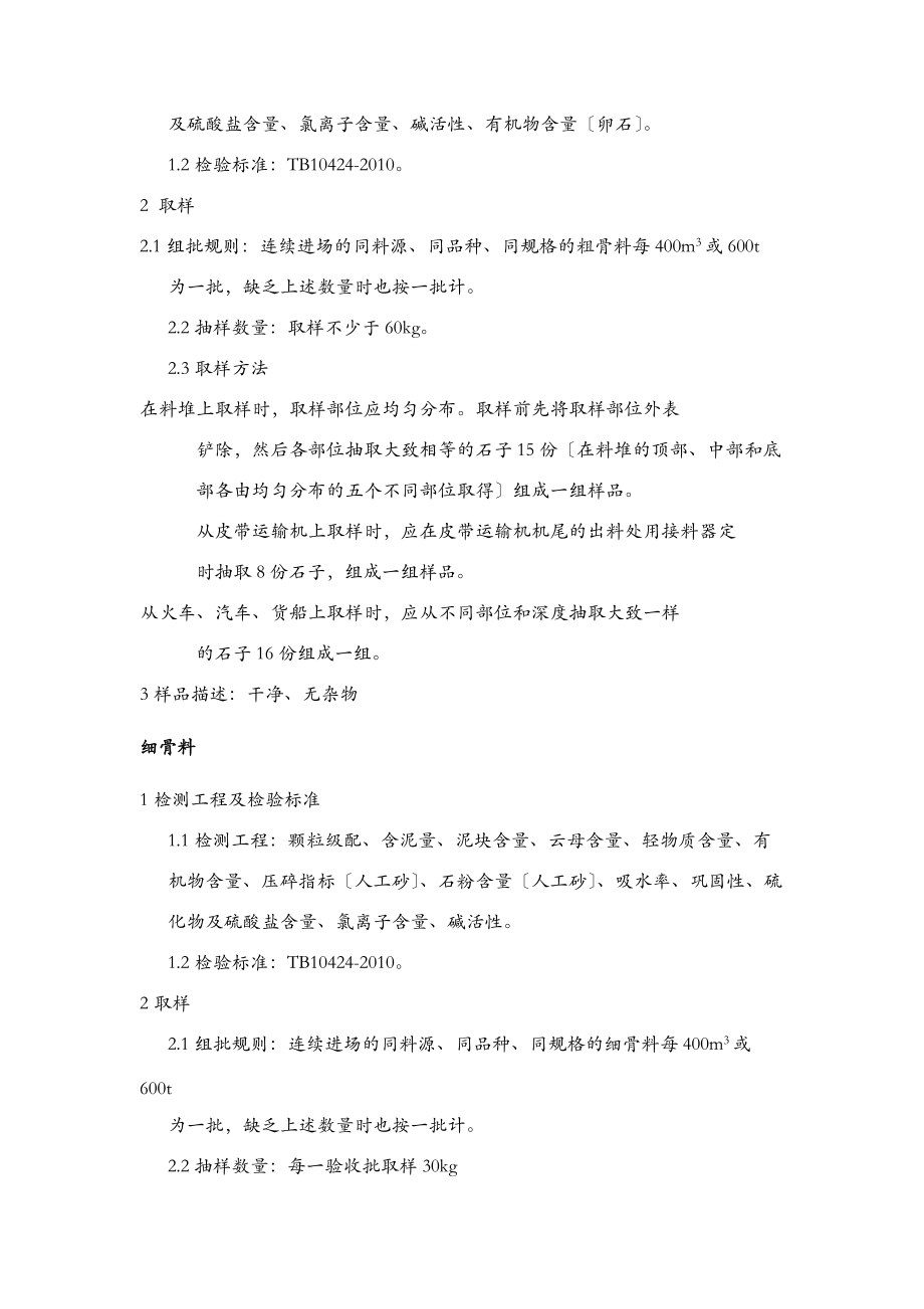 原材取样指导书.doc_第3页