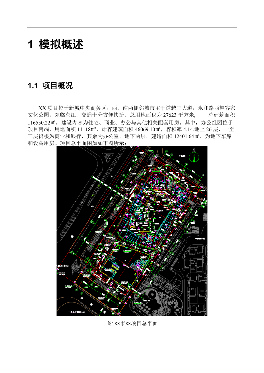 室内自然通风模拟分析报告报告材料.doc_第2页