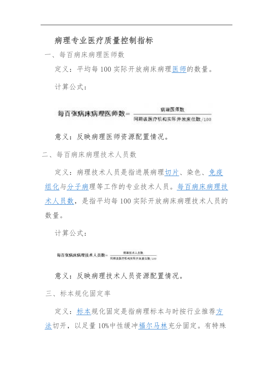 病理专业医疗质量控制指标版.doc_第1页