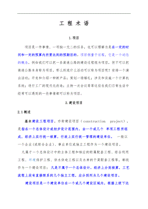 建设项目单位工程单项工程分部工程分项工程区别.doc