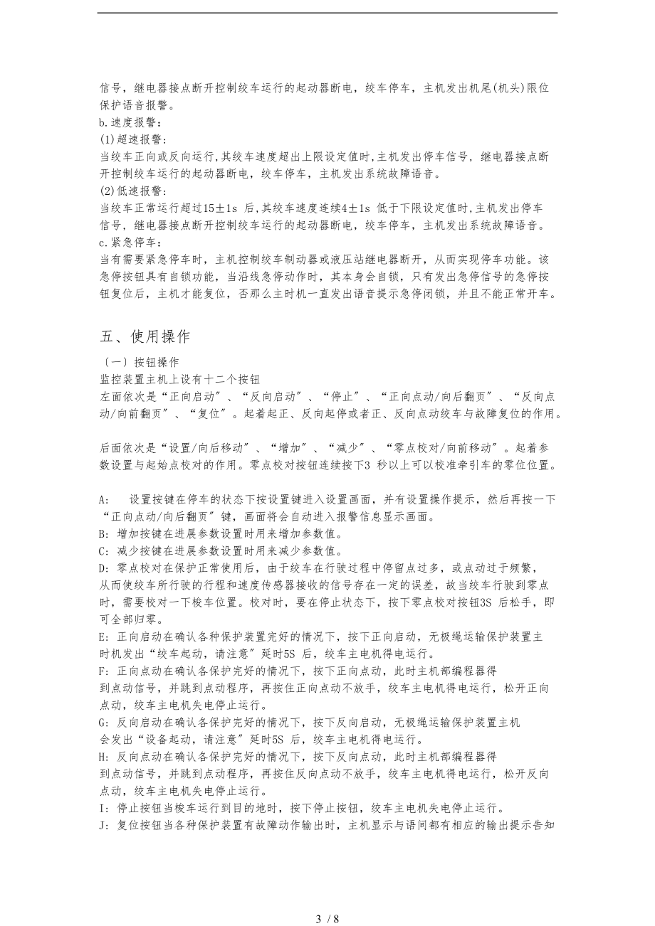 电控箱说明书.doc_第3页