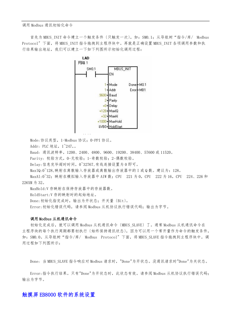 威纶通触摸屏和s7-200通过MODBUS-RTU协议通讯.doc_第2页