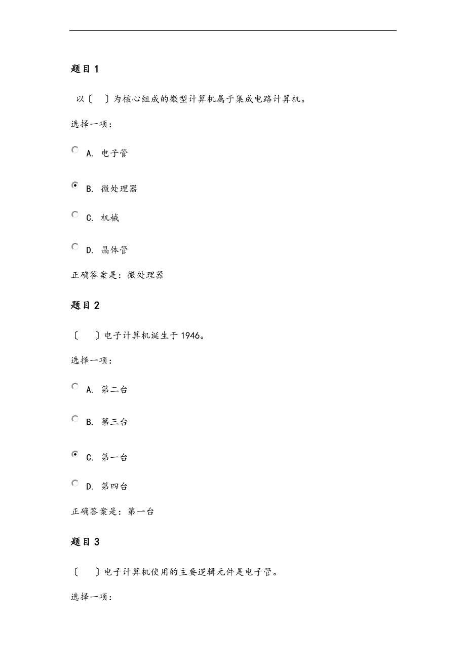 国家开放大学计算机应用基础形考作业一实用标准问题详解.doc_第1页