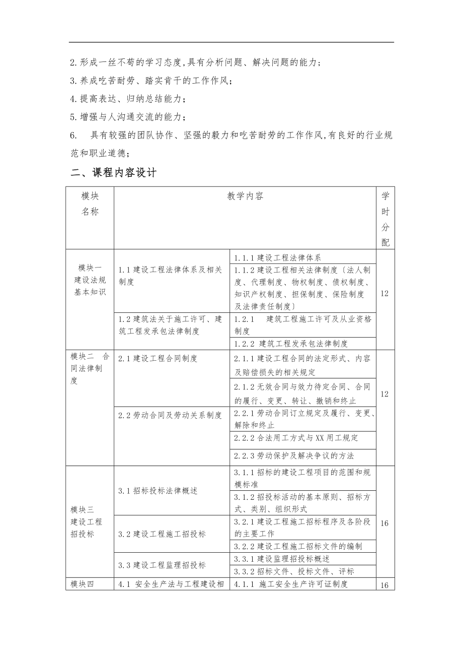 建筑法规课程整体设计说明.doc_第3页