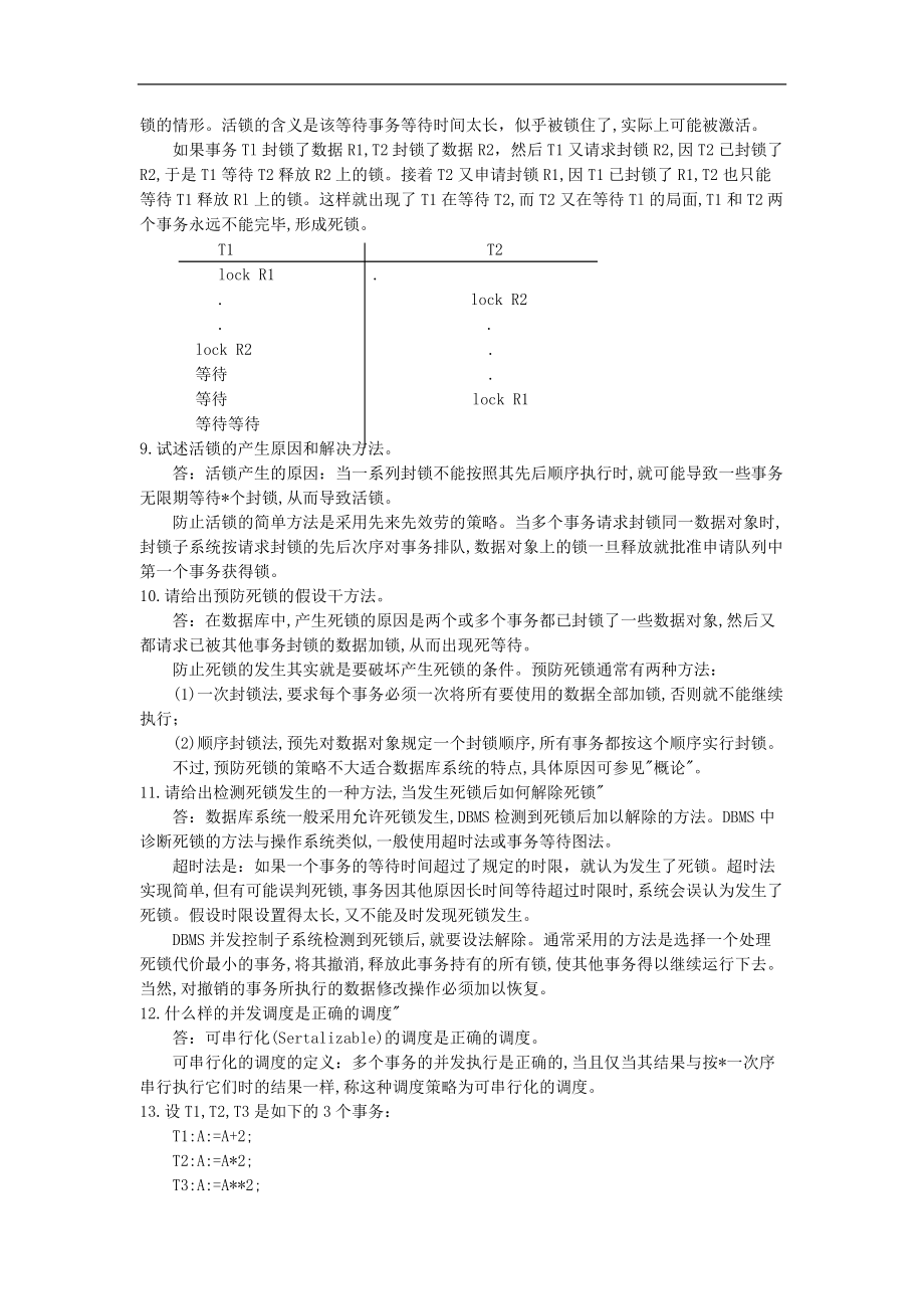 并发控制课后答案-简述并发控制.doc_第3页