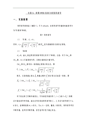 微波技术与天线实验4利用HFSS仿真分析矩形波导.doc