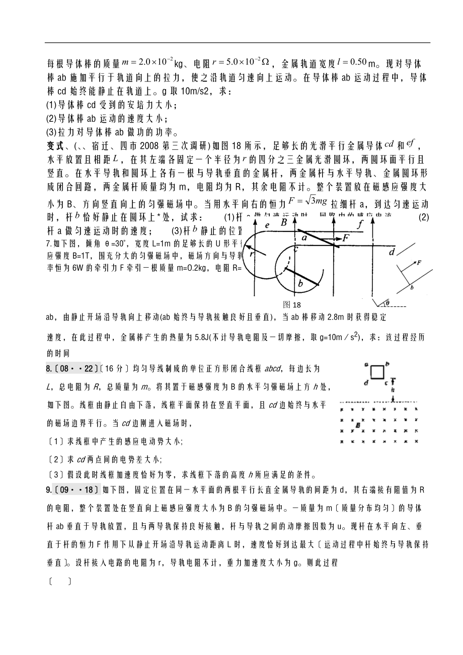 电磁感应中的单杆模型.doc_第3页