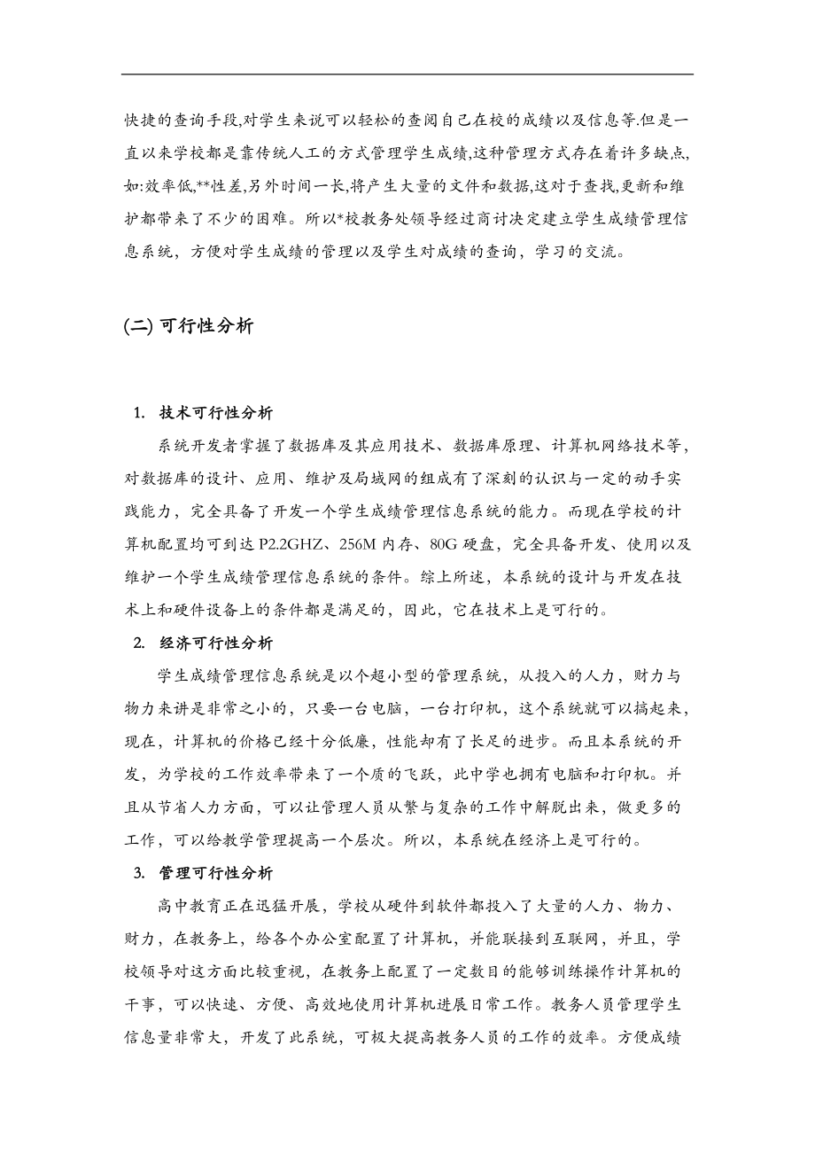 学生成绩管理系统分析与设计说明.doc_第2页