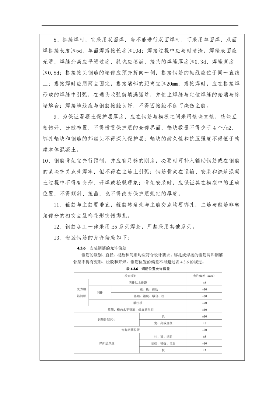 盖梁钢筋技术交底大全.doc_第2页