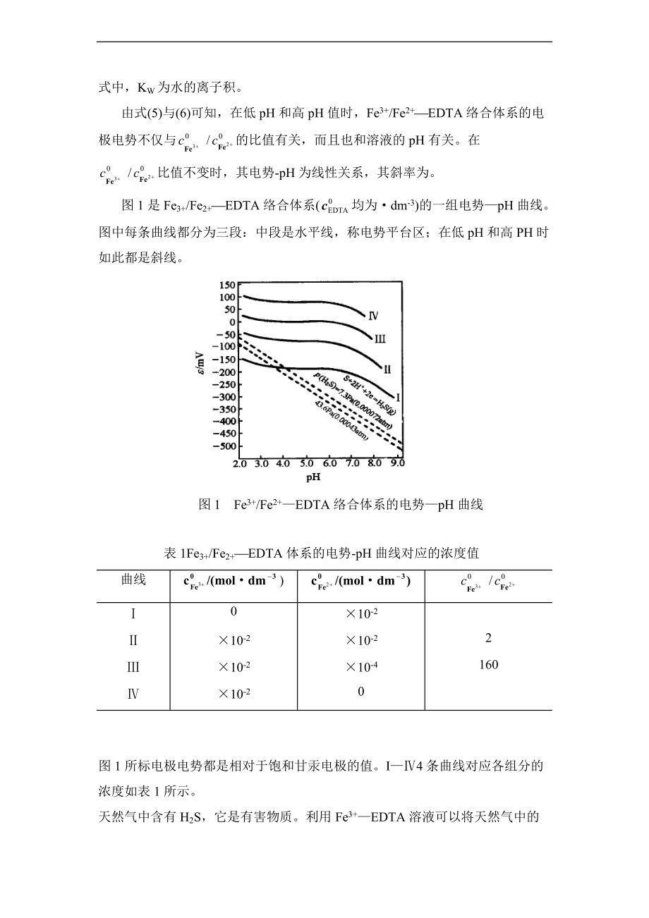 电势-pH曲线的测定.doc_第3页