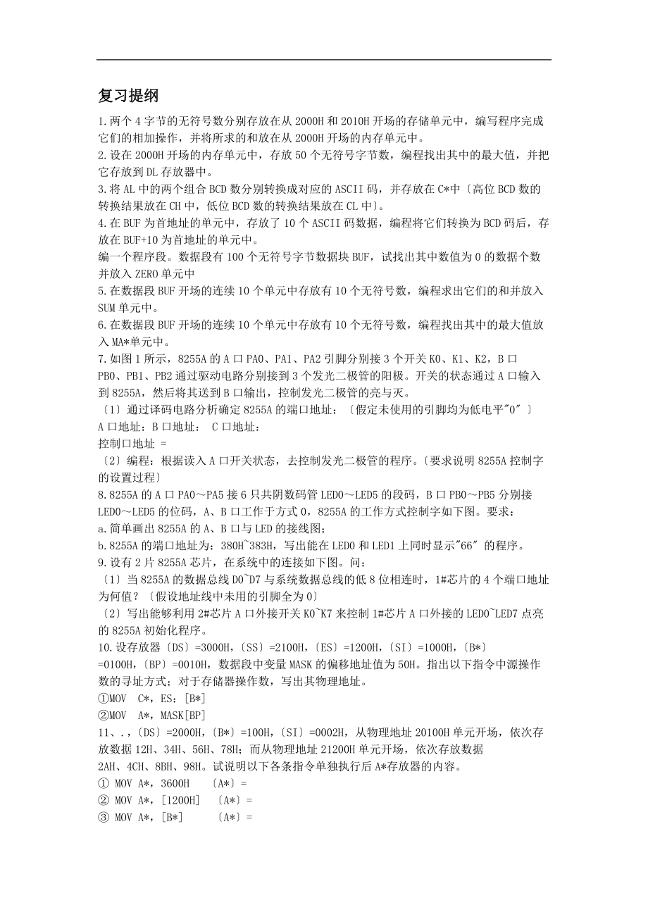 微型计算机原理练习附答案.doc_第1页