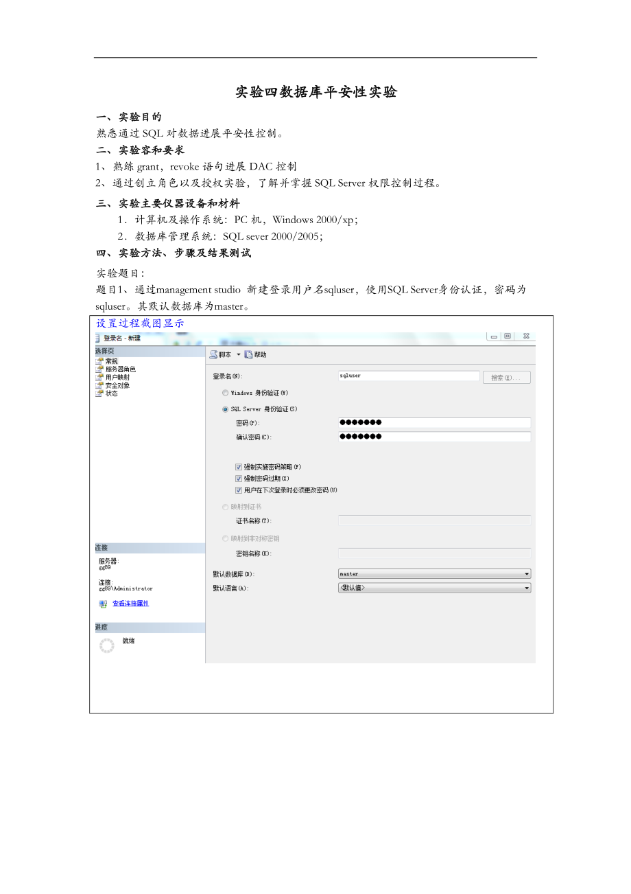 实验四数据库安全性.doc_第1页