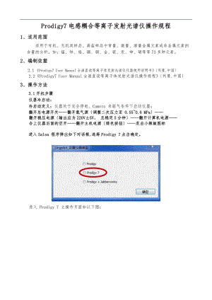 电感耦合等离子发射光谱仪操作规程P7.doc