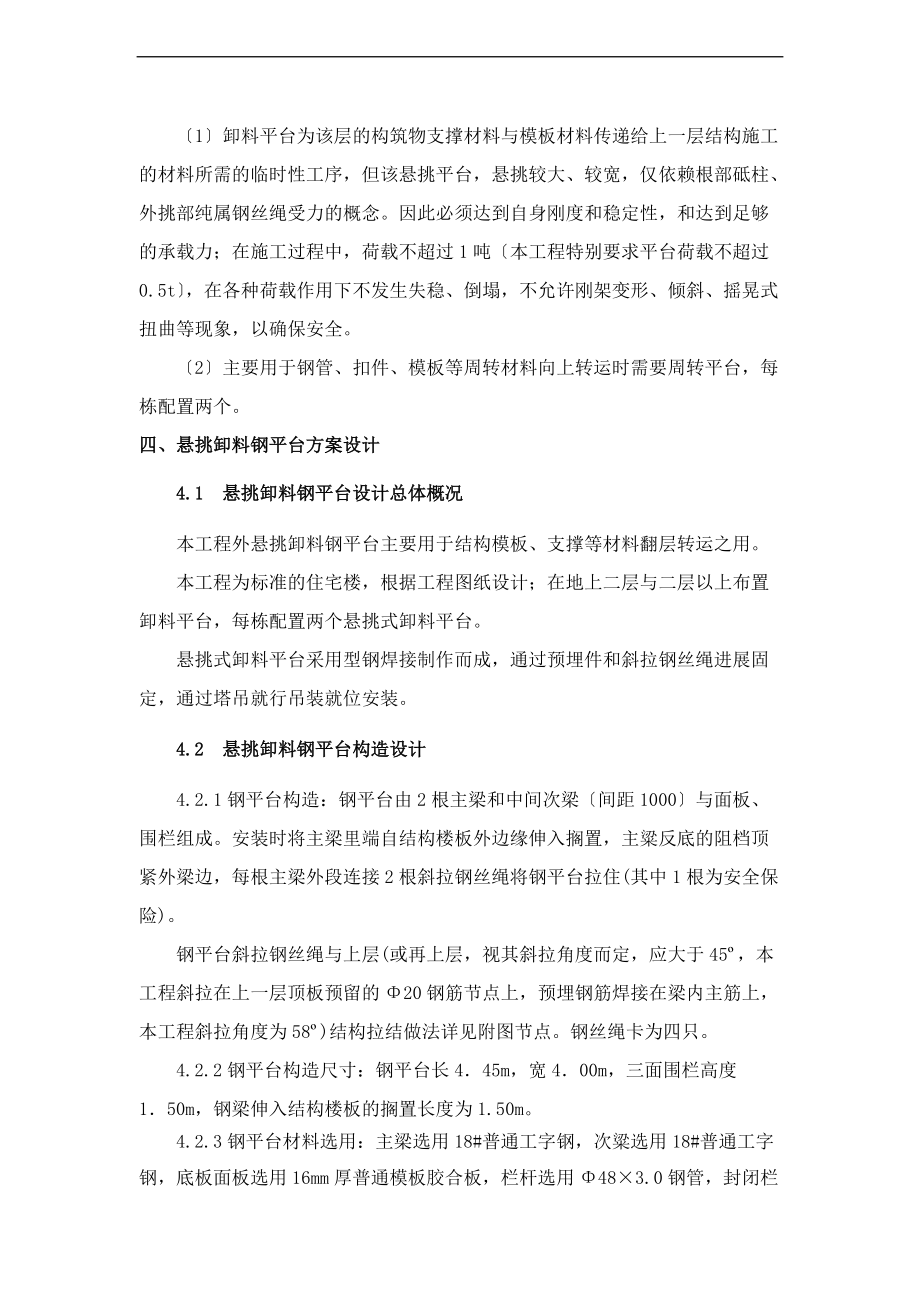 悬挑式卸料平台施工方案设计27239.doc_第2页