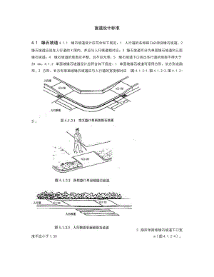 市政盲道建设设计实用的标准.doc