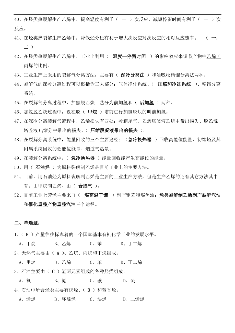 基本有机化工工艺设计学总复习题集.doc_第3页