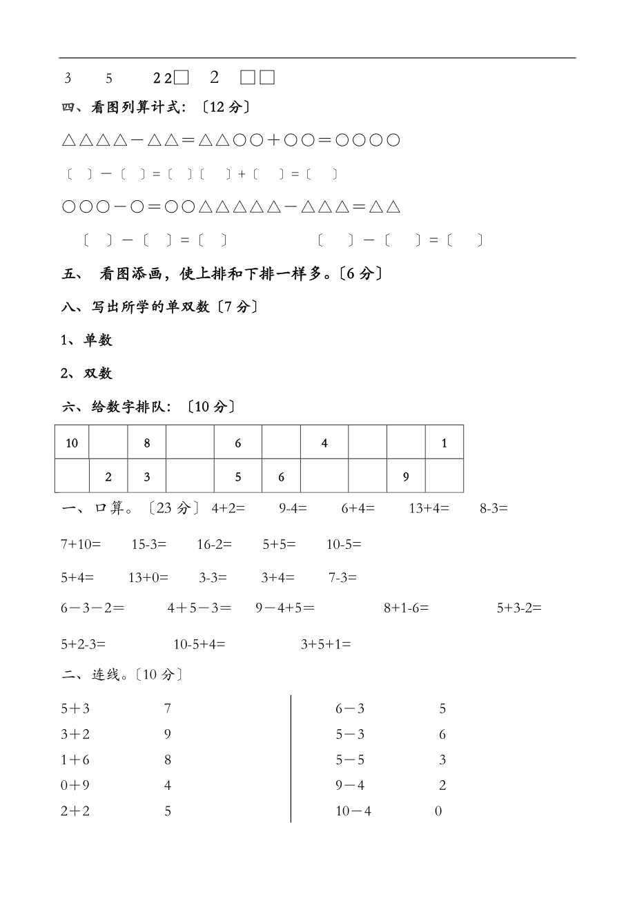 幼小衔接数学题一千道打印版-幼小衔接数学应用题.doc_第2页