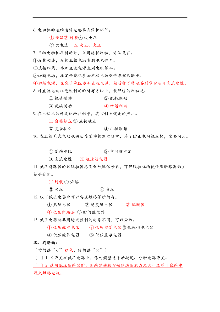 电气设备参考答案.doc_第3页