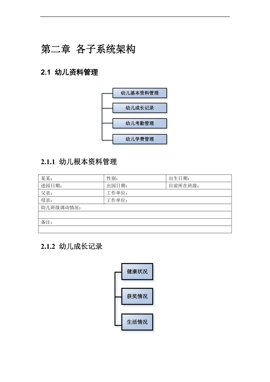 幼儿园教育管理系统方案设计.doc_第3页