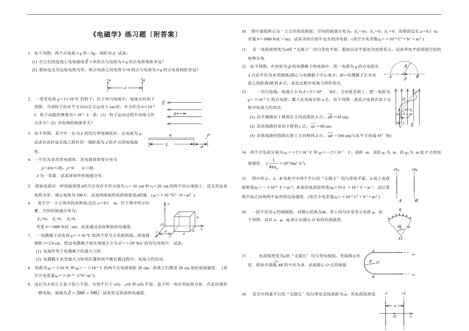 电磁学计算题题库附问题详解.doc_第1页