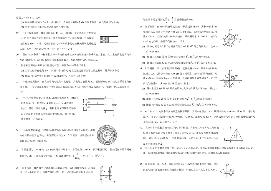 电磁学计算题题库附问题详解.doc_第2页