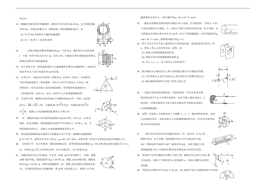 电磁学计算题题库附问题详解.doc_第3页