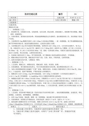 房建工程模板技术交底.doc